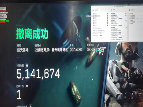 三角洲行动出现外挂软件效果