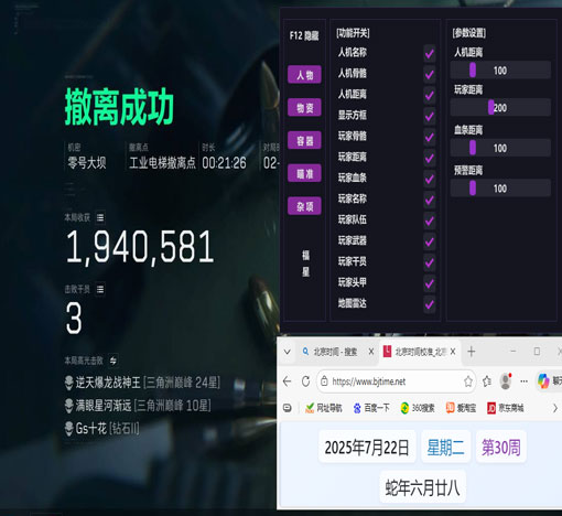 三角洲行动出现外挂透视自瞄效果